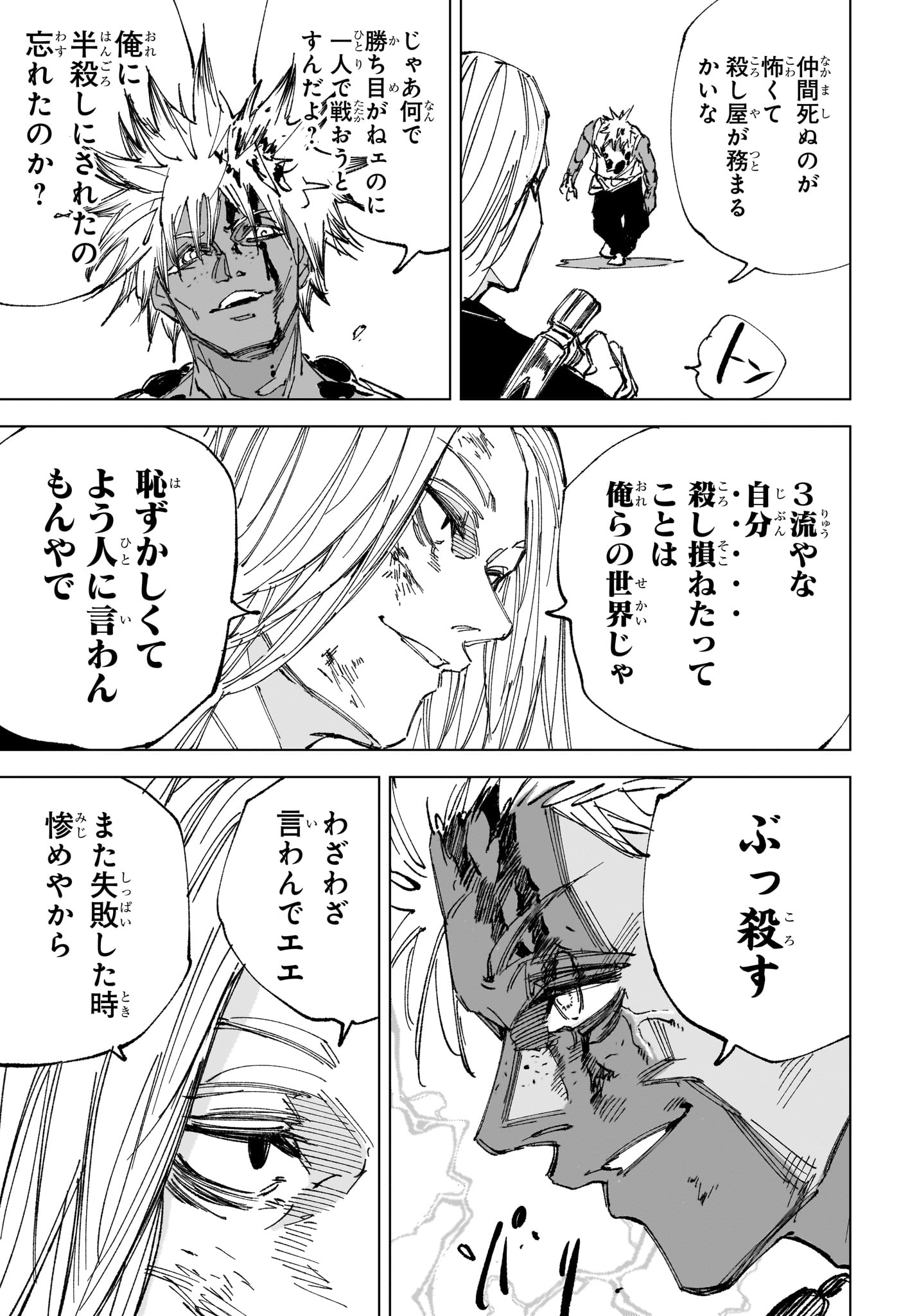 サカモトデイズ raw Chap 250 - Next Chap 251
