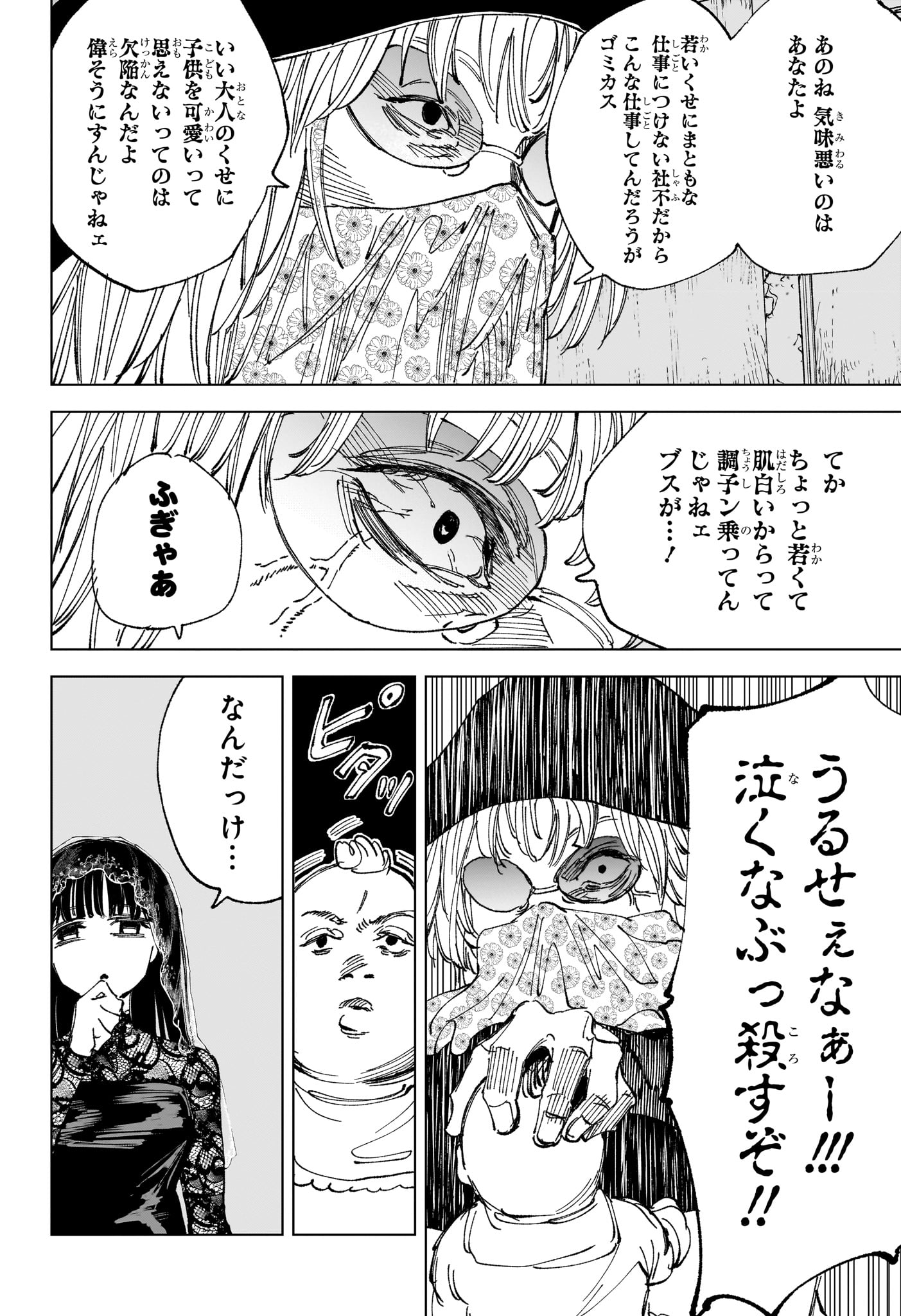 サカモトデイズ raw Chap 250 - Next Chap 251