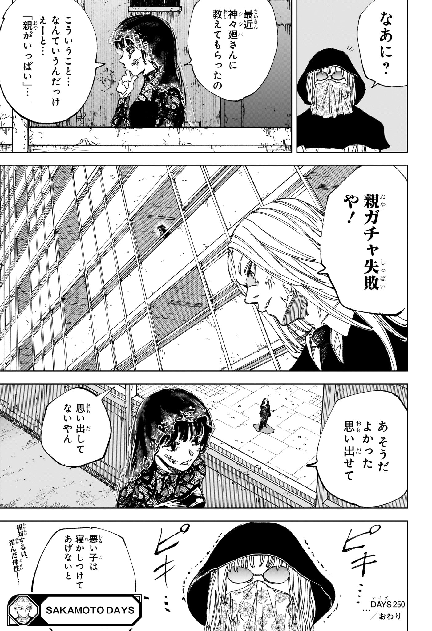 サカモトデイズ raw Chap 250 - Next Chap 251