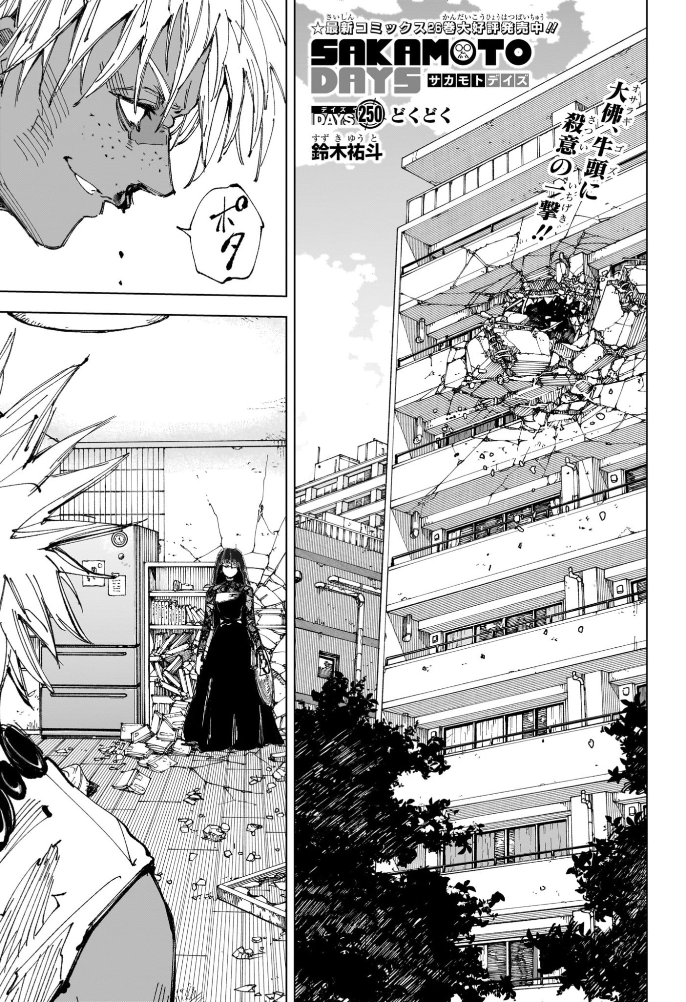 サカモトデイズ raw Chap 250 - Next Chap 251