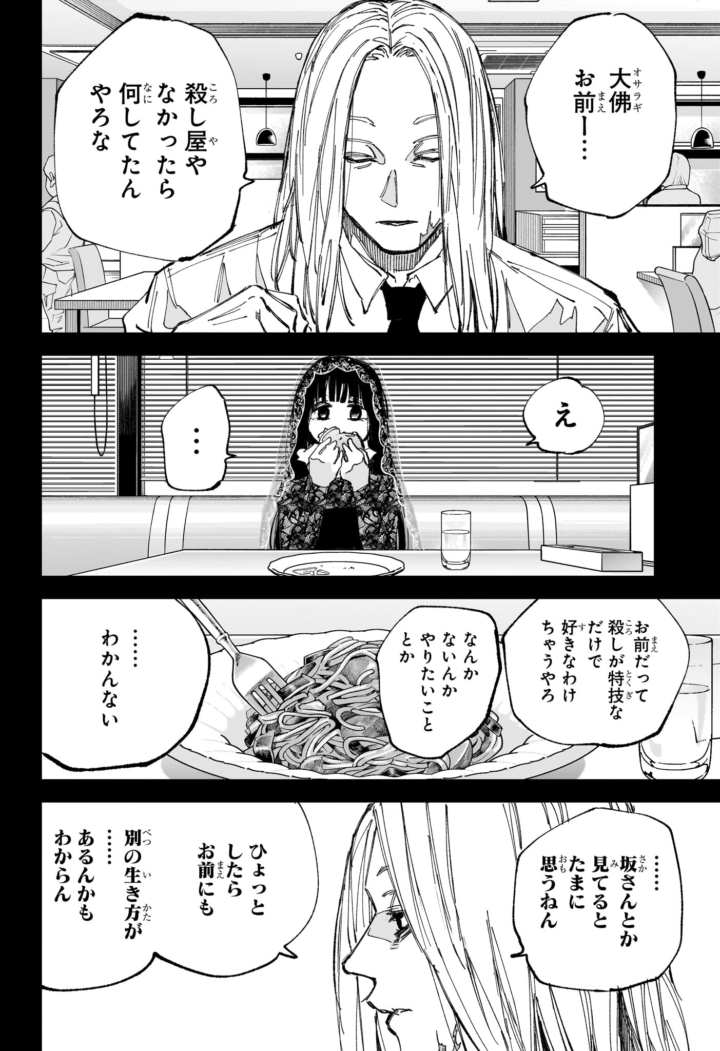 サカモトデイズ raw Chap 251 - Next Chap 252