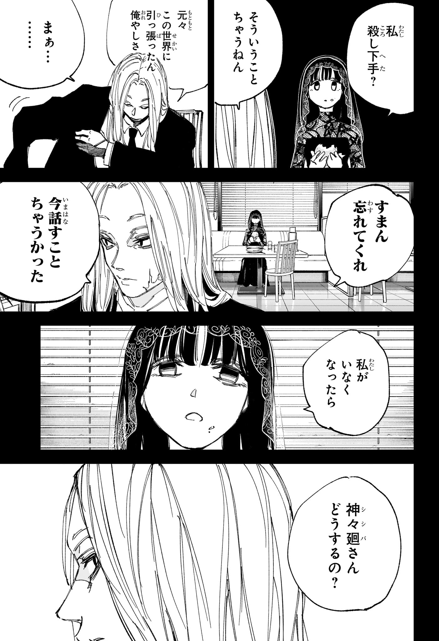 サカモトデイズ raw Chap 251 - Next Chap 252