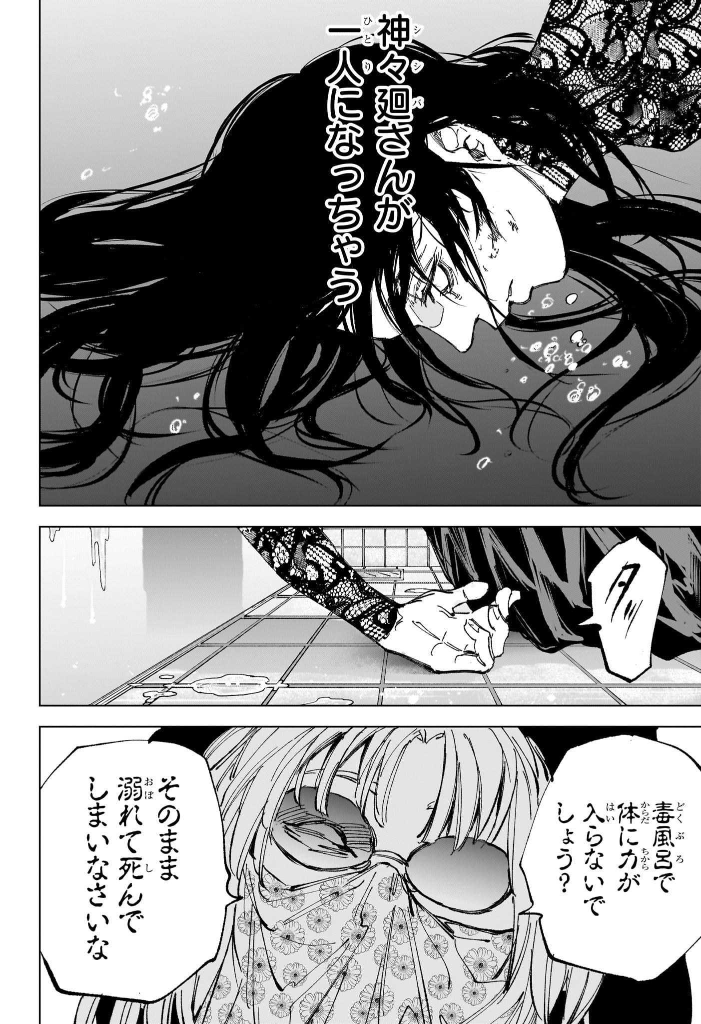 サカモトデイズ raw Chap 251 - Next Chap 252