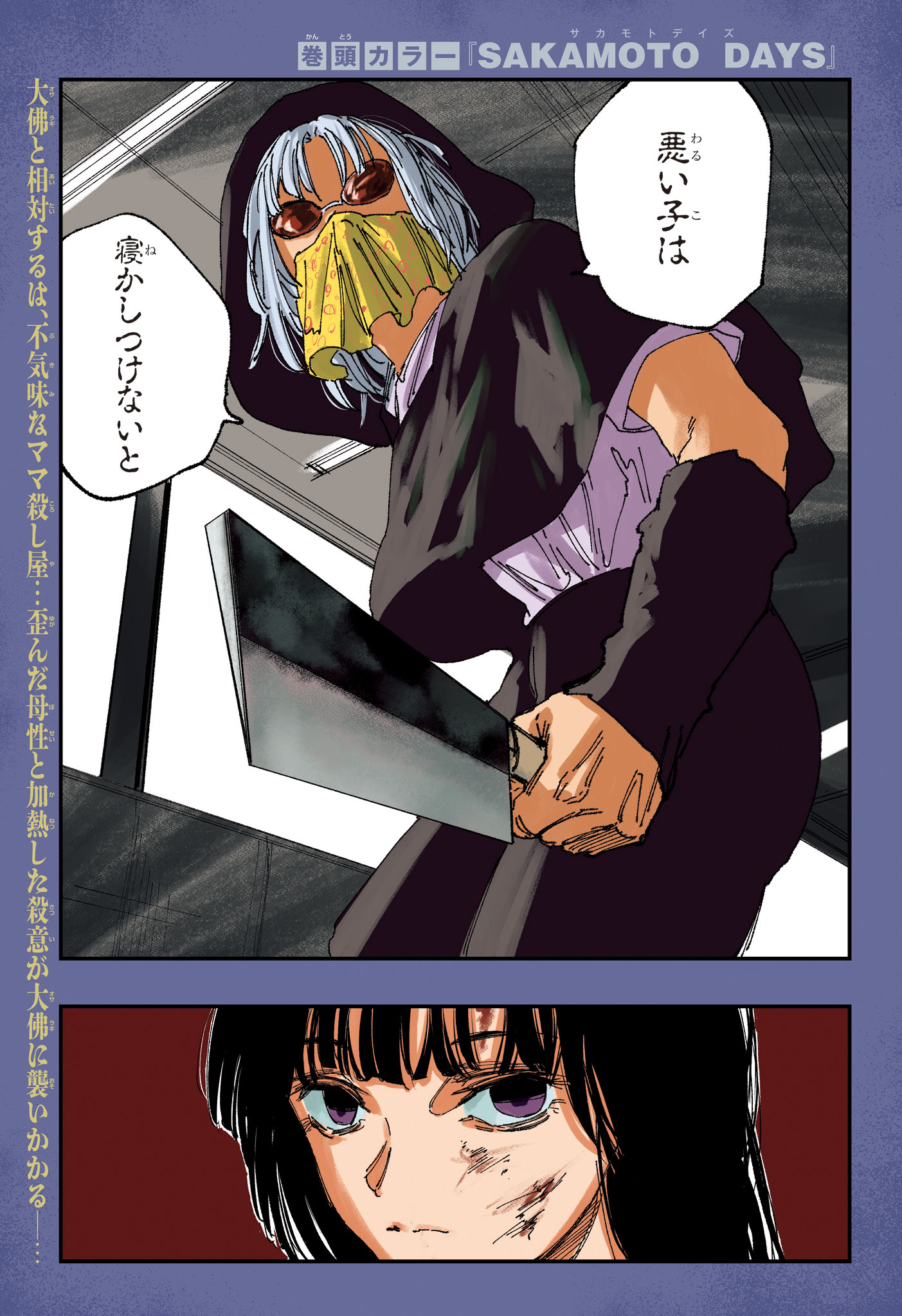 サカモトデイズ raw Chap 251 - Next Chap 252