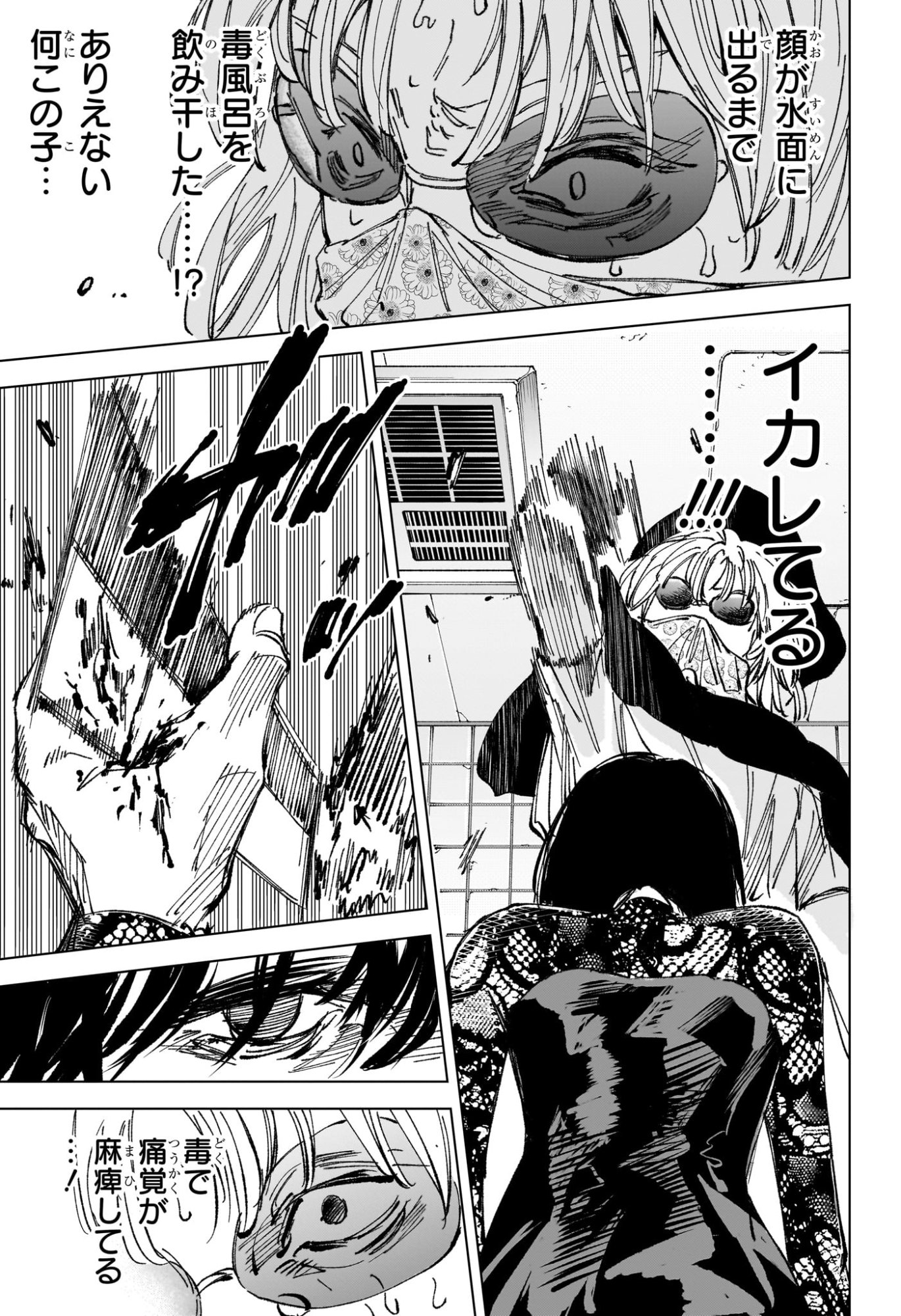 サカモトデイズ raw Chap 251 - Next Chap 252