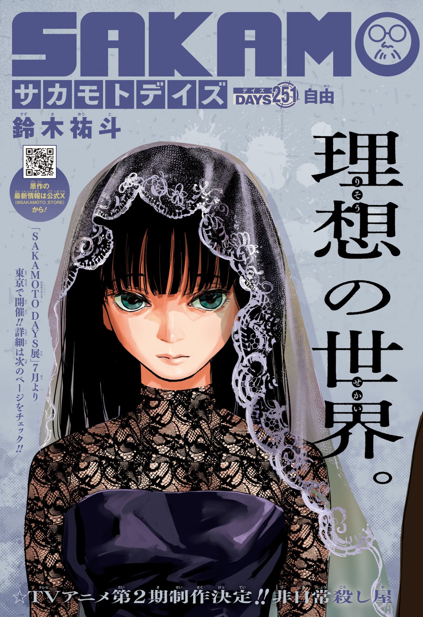サカモトデイズ raw Chap 251 - Next Chap 252