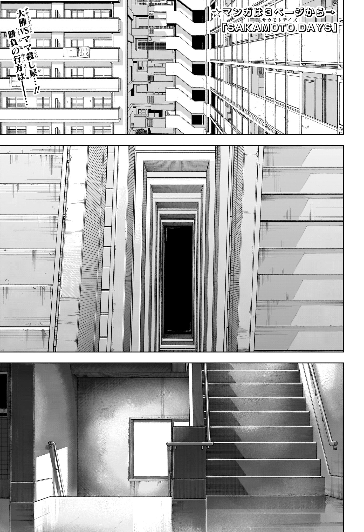 サカモトデイズ raw Chap 251 - Next Chap 252