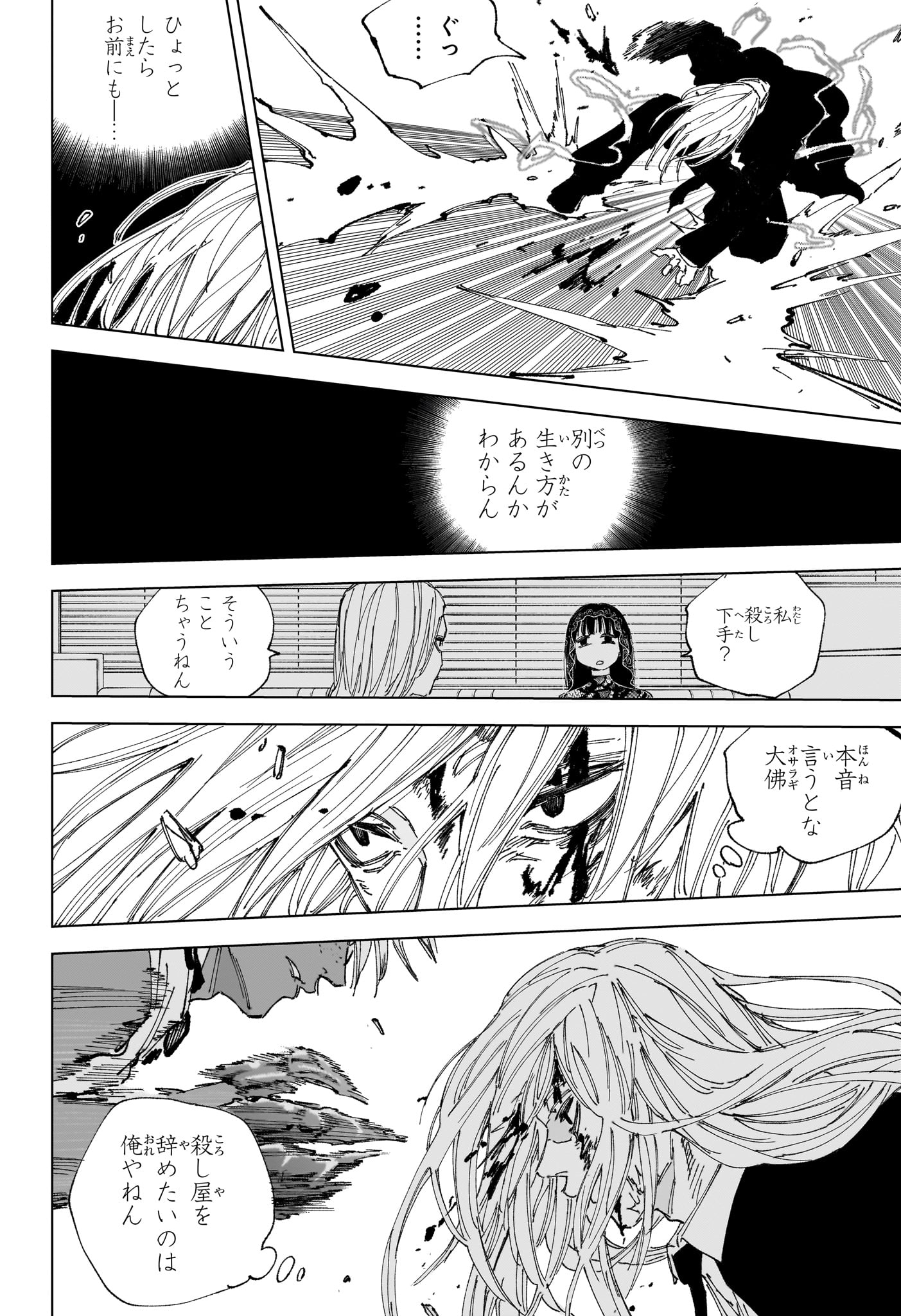 サカモトデイズ raw Chap 252 - Next Chap 253