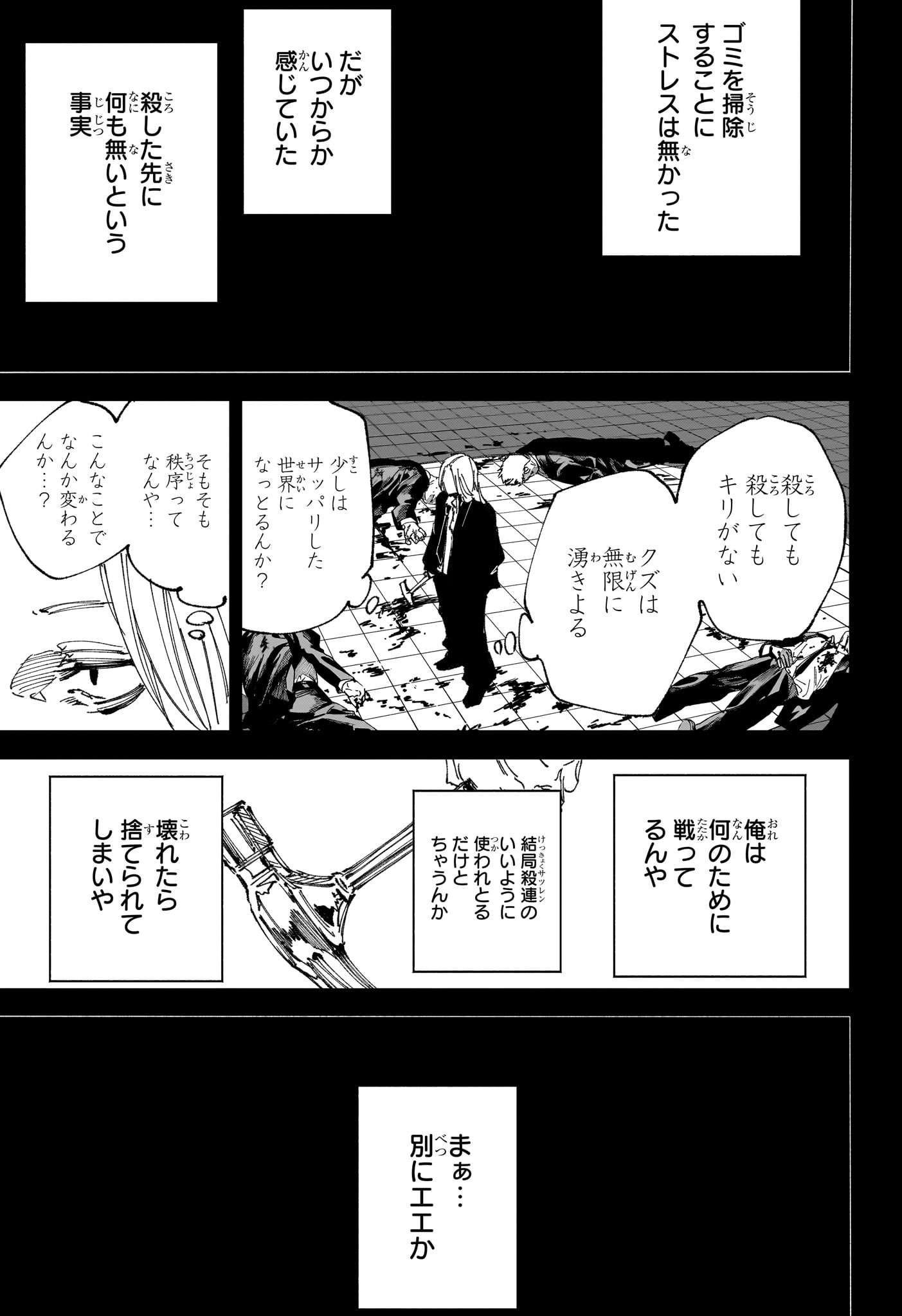 サカモトデイズ raw Chap 252 - Next Chap 253