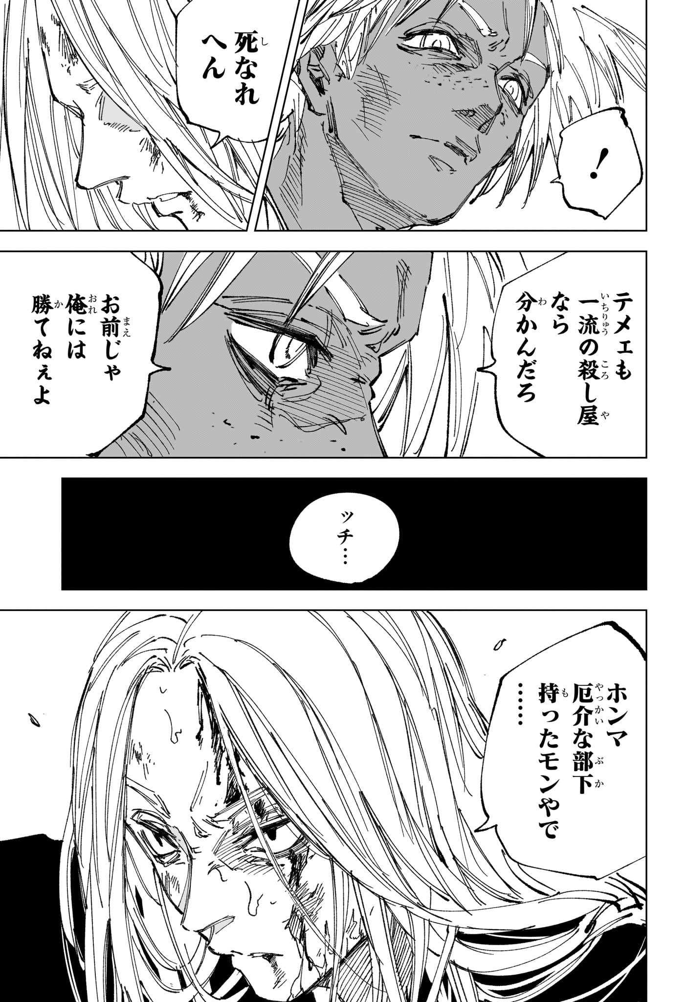 サカモトデイズ raw Chap 252 - Next Chap 253