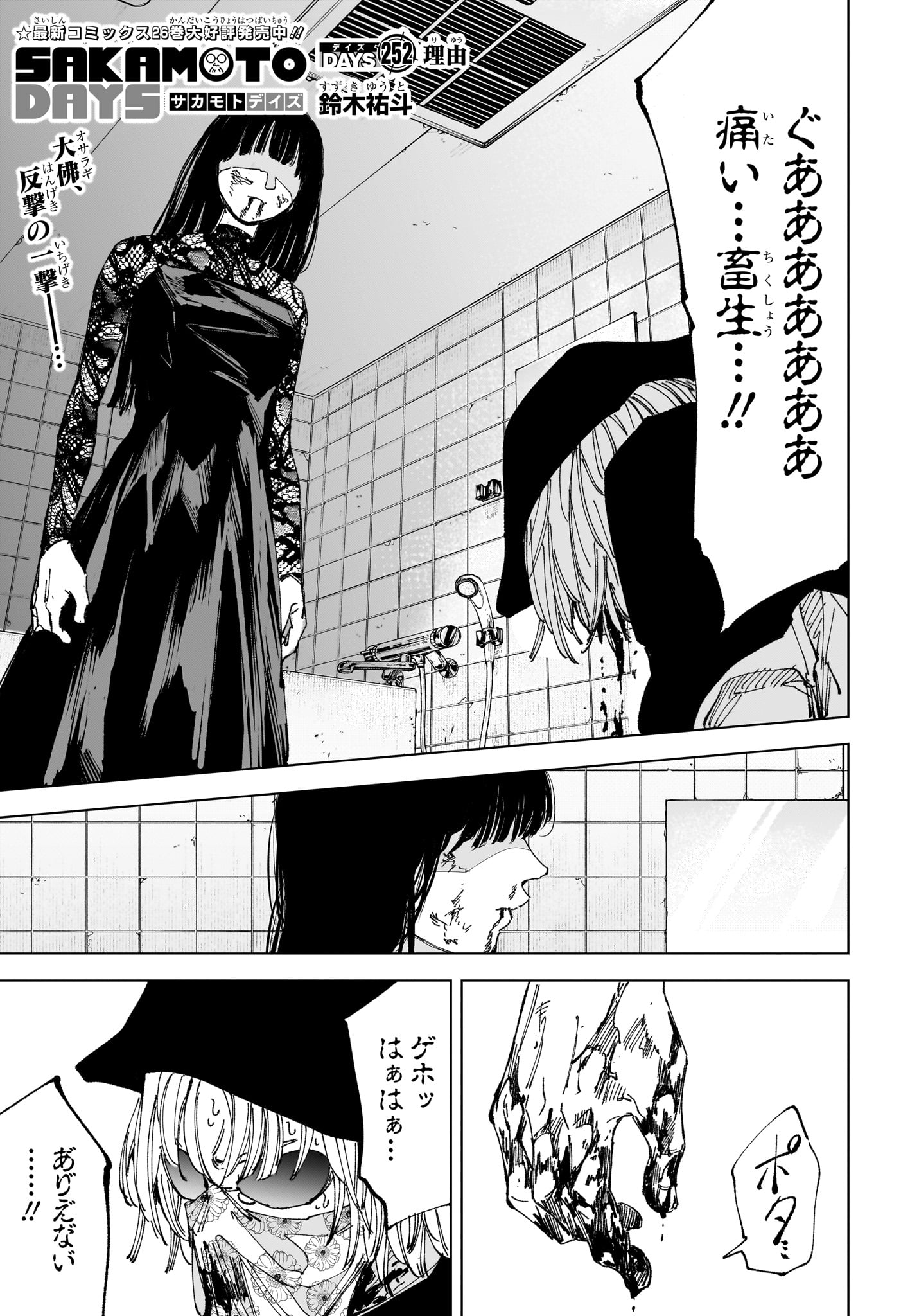 サカモトデイズ raw Chap 252 - Next Chap 253