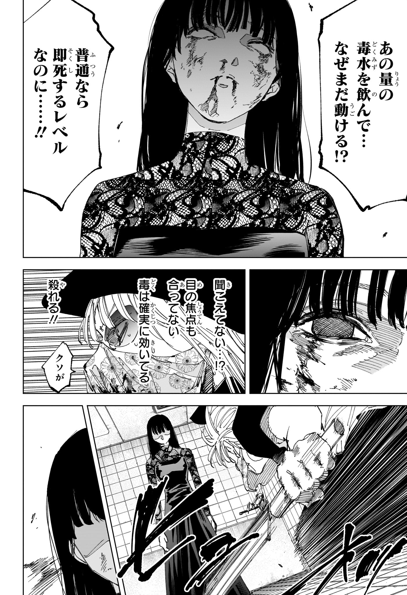 サカモトデイズ raw Chap 252 - Next Chap 253