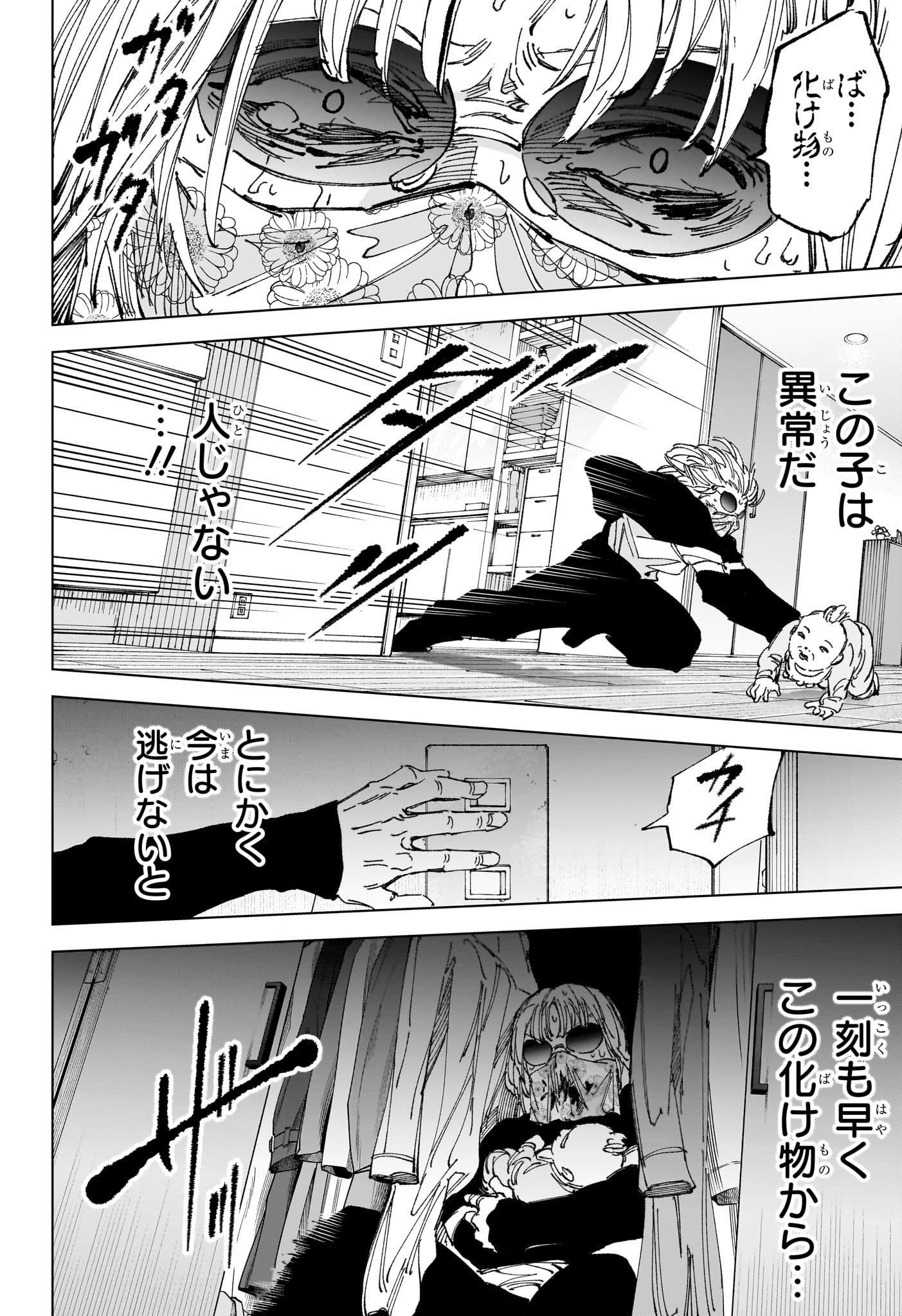 サカモトデイズ raw Chap 252 - Next Chap 253