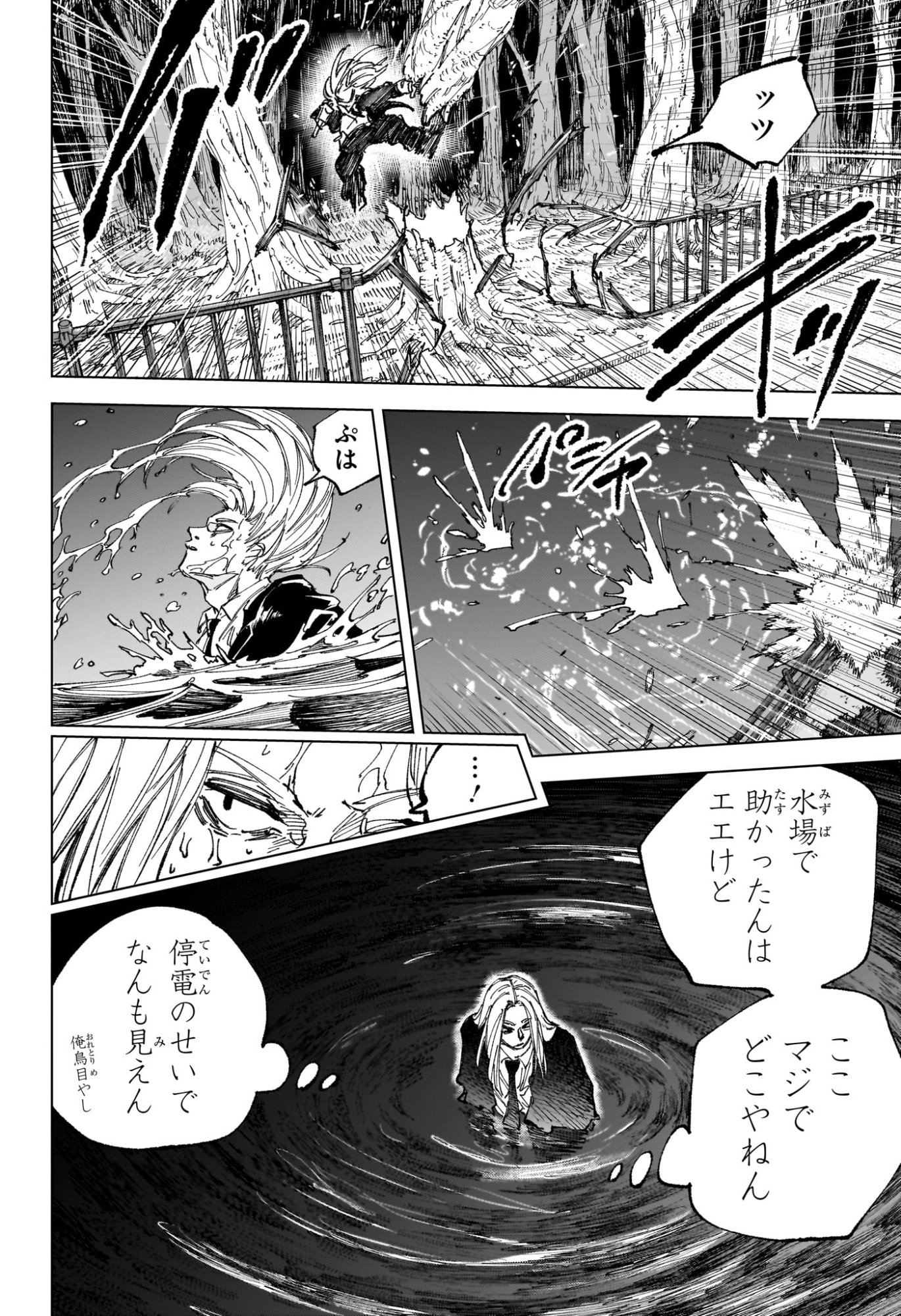 サカモトデイズ raw Chap 253 - Next Chap 254