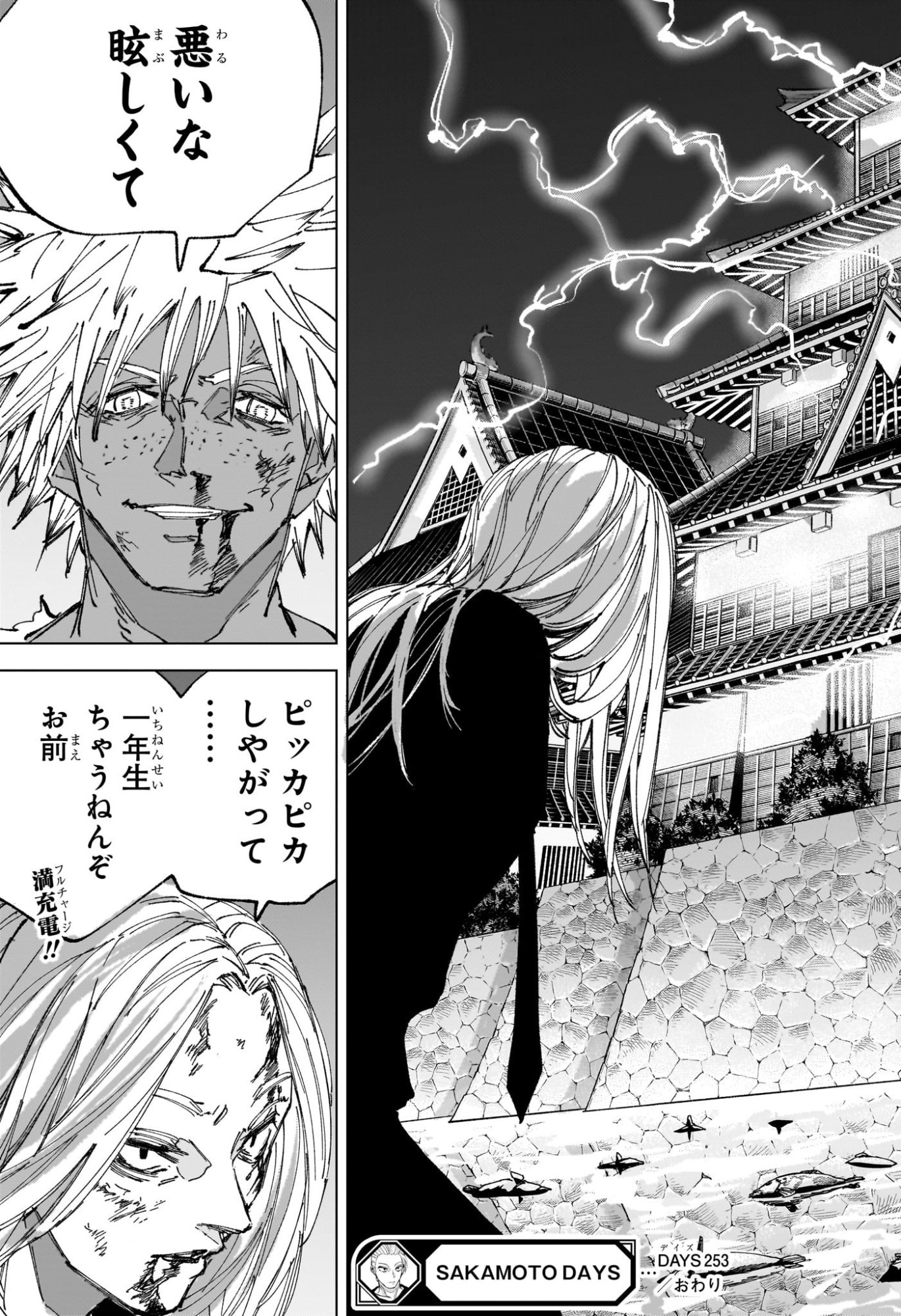 サカモトデイズ raw Chap 253 - Next Chap 254