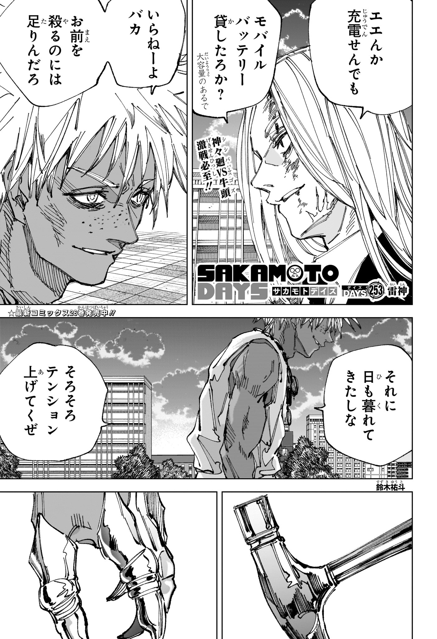 サカモトデイズ raw Chap 253 - Next Chap 254