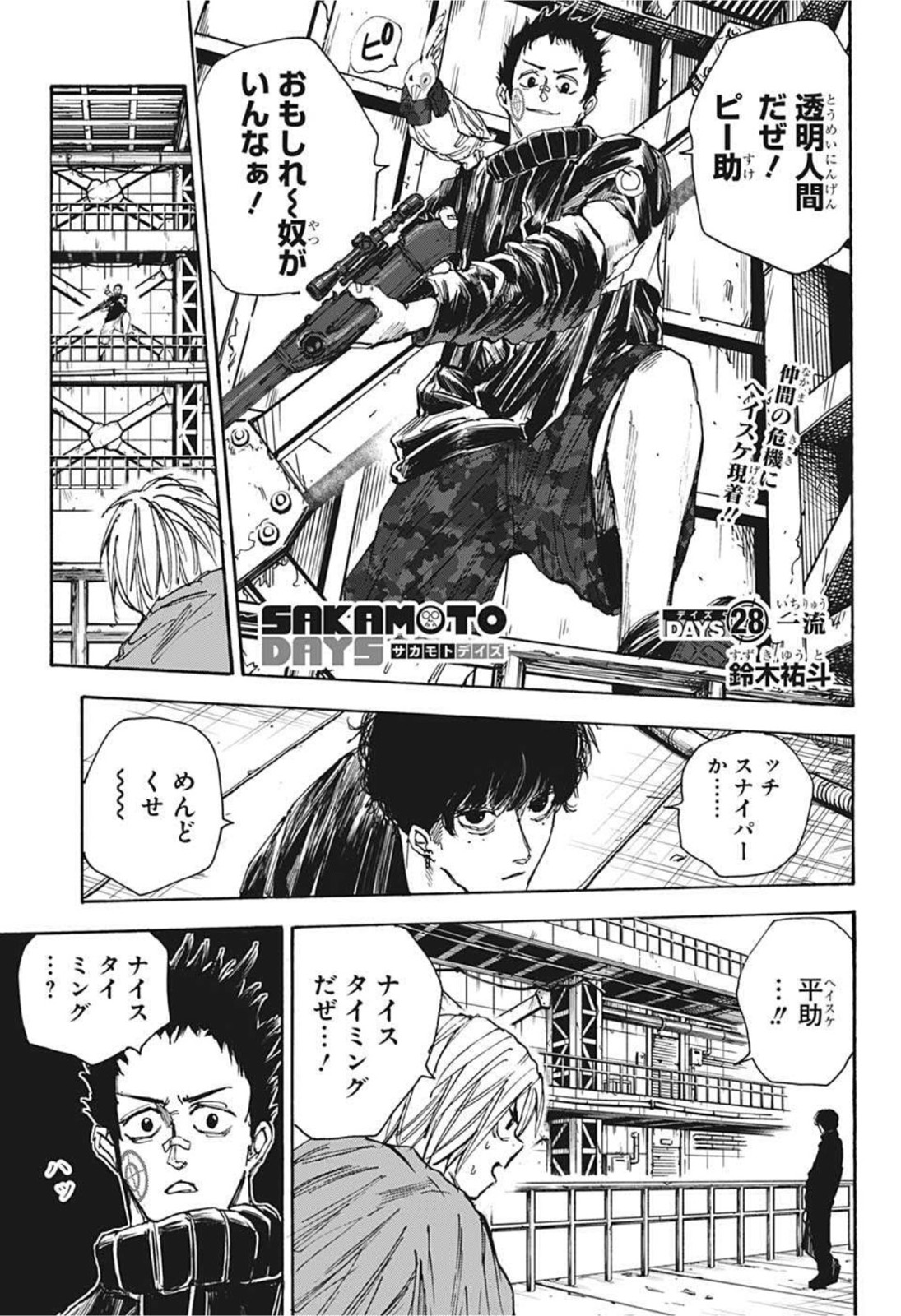 サカモトデイズ raw Chap 28 - Next Chap 29