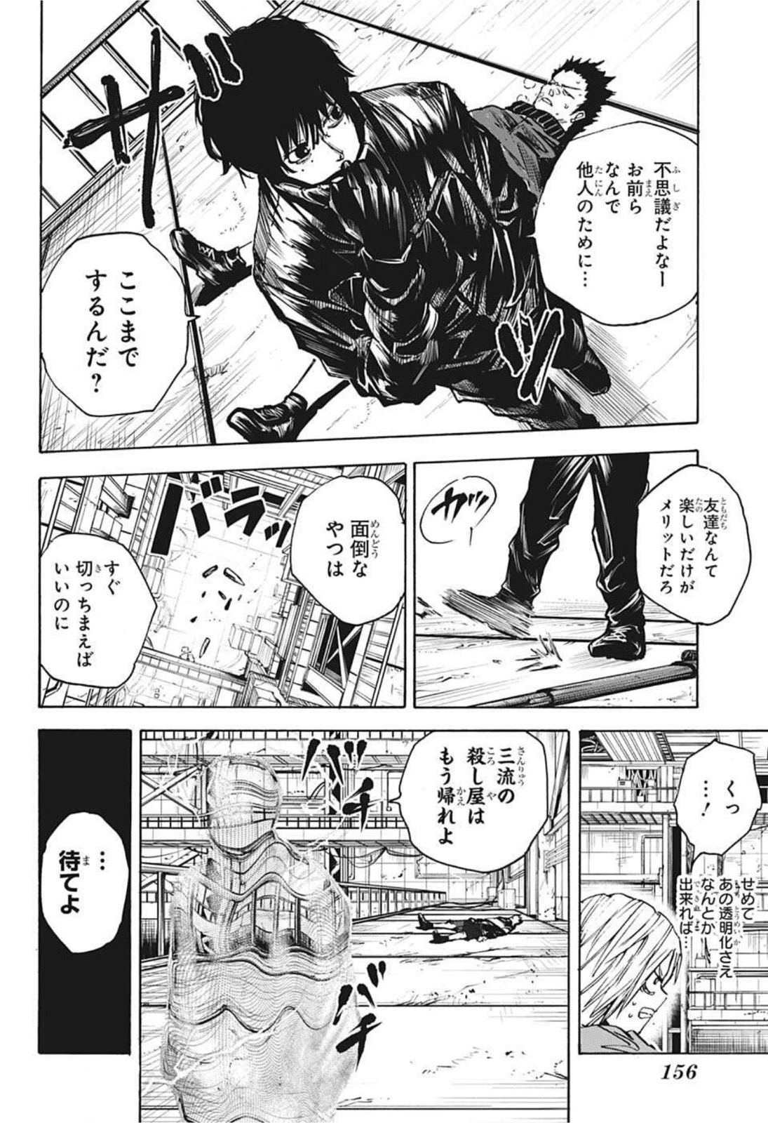 サカモトデイズ raw Chap 28 - Next Chap 29