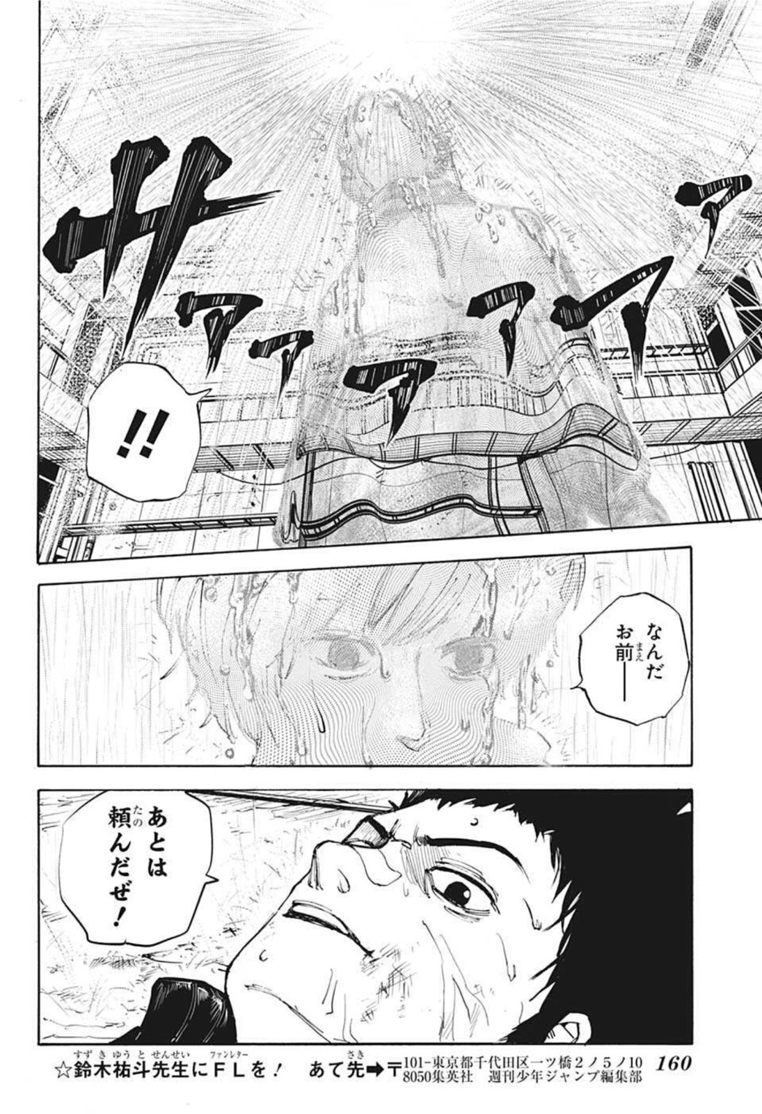 サカモトデイズ raw Chap 28 - Next Chap 29