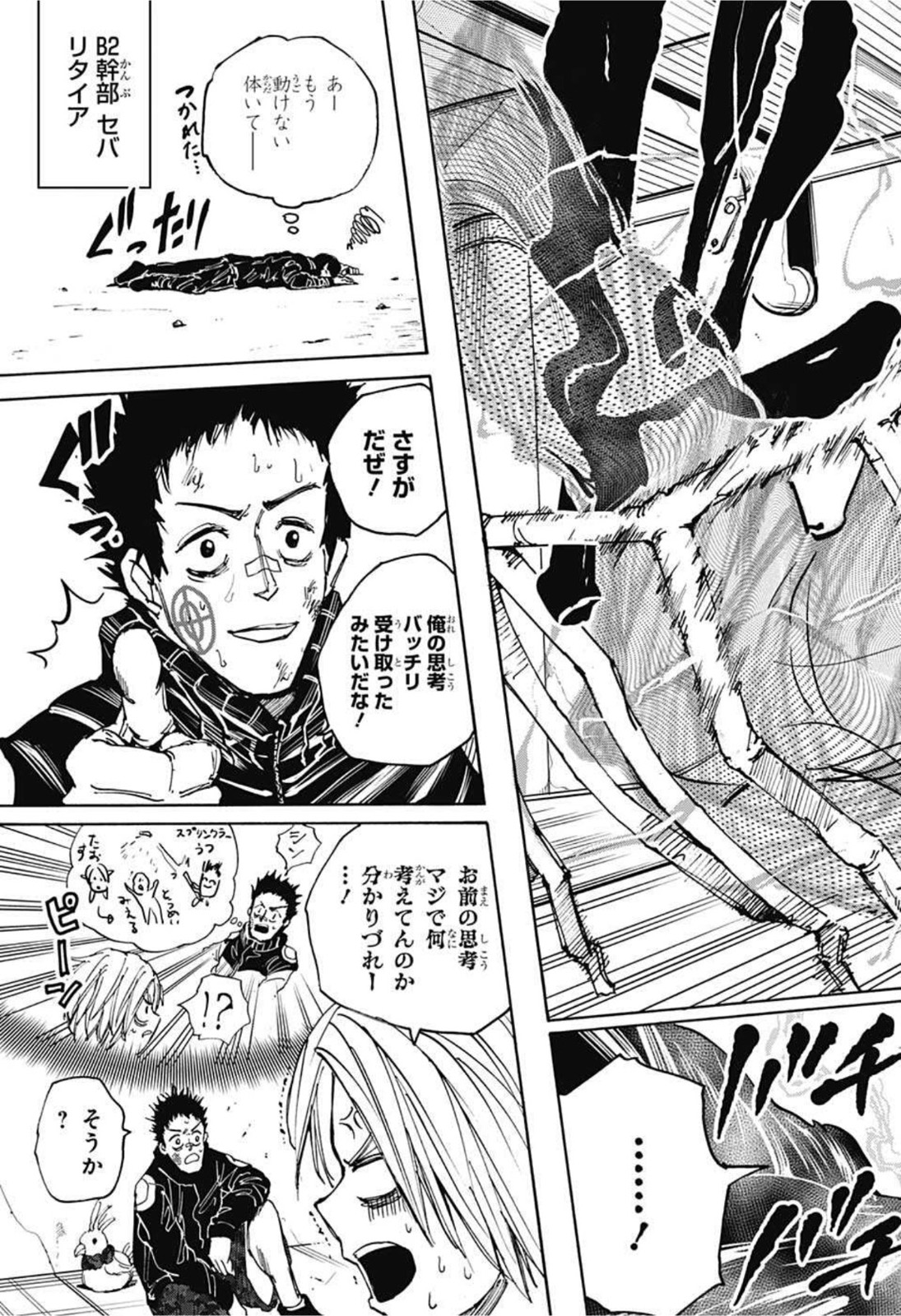 サカモトデイズ raw Chap 28 - Next Chap 29
