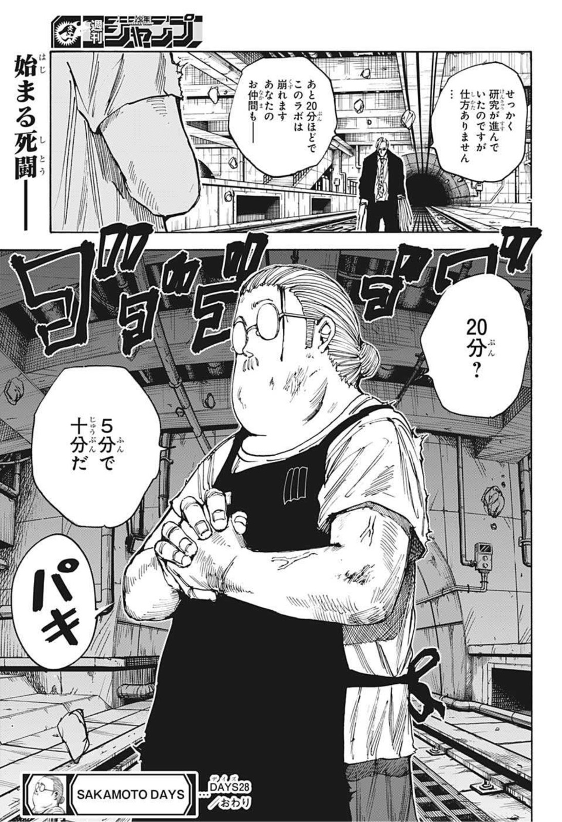 サカモトデイズ raw Chap 28 - Next Chap 29
