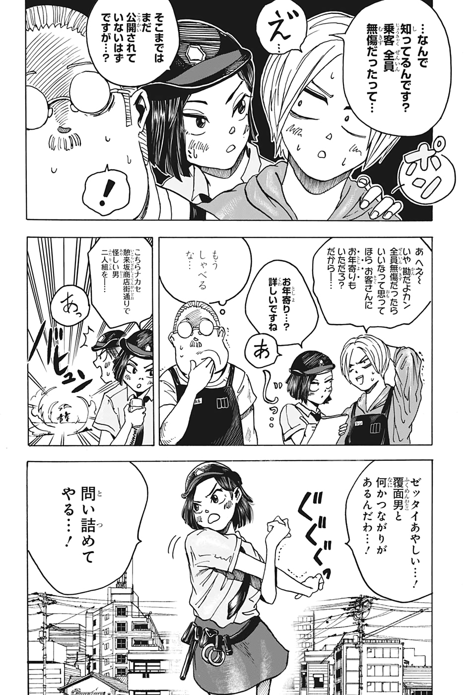 サカモトデイズ Chap 3 - Next Chap 4