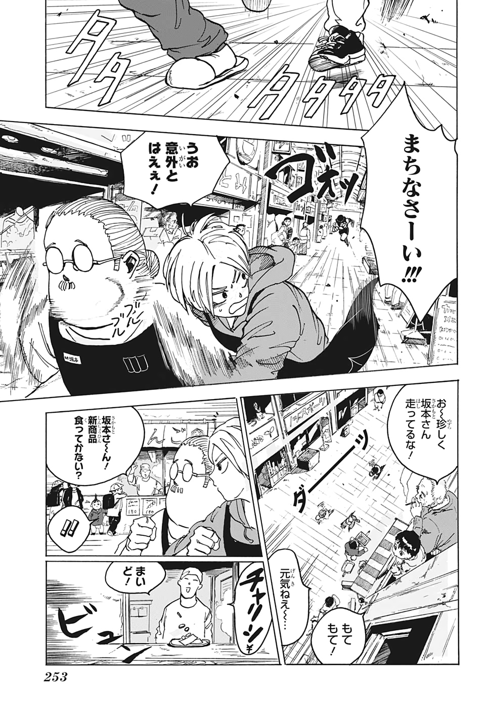 サカモトデイズ raw Chap 3 - Next Chap 4