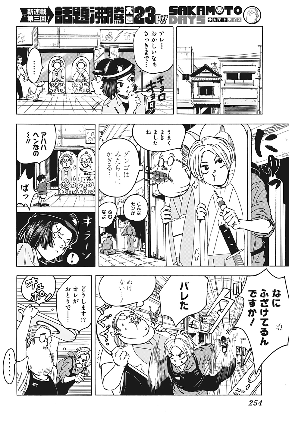 サカモトデイズ Chap 3 - Next Chap 4