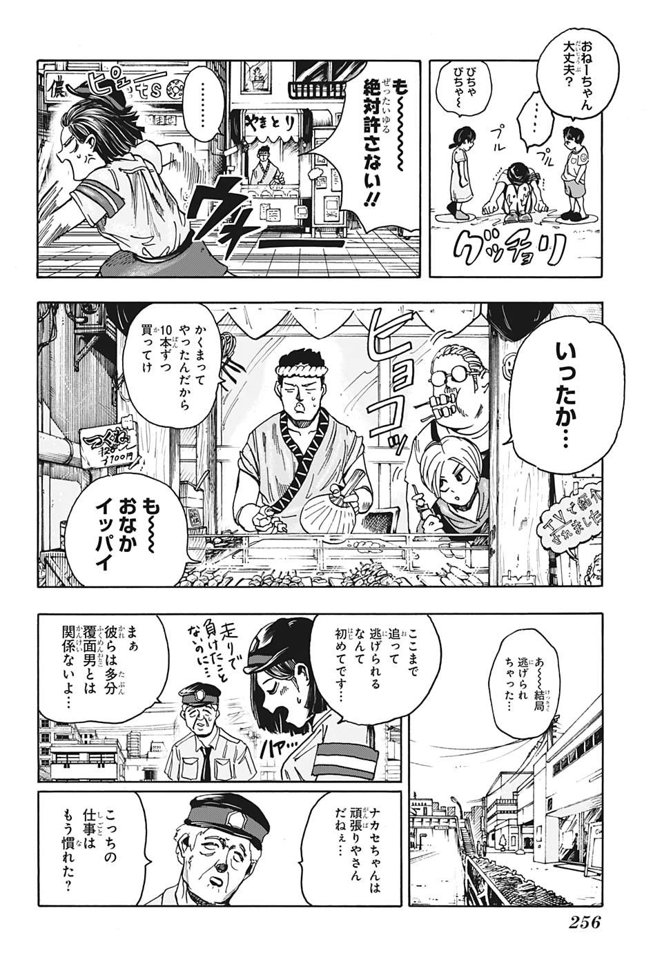 サカモトデイズ raw Chap 3 - Next Chap 4