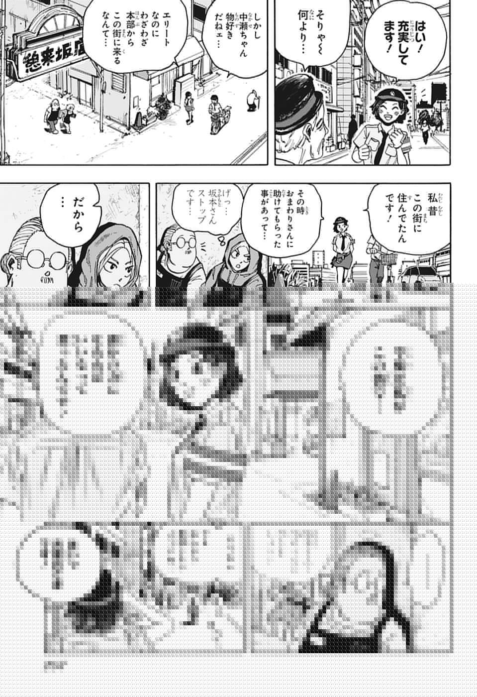 サカモトデイズ Chap 3 - Next Chap 4