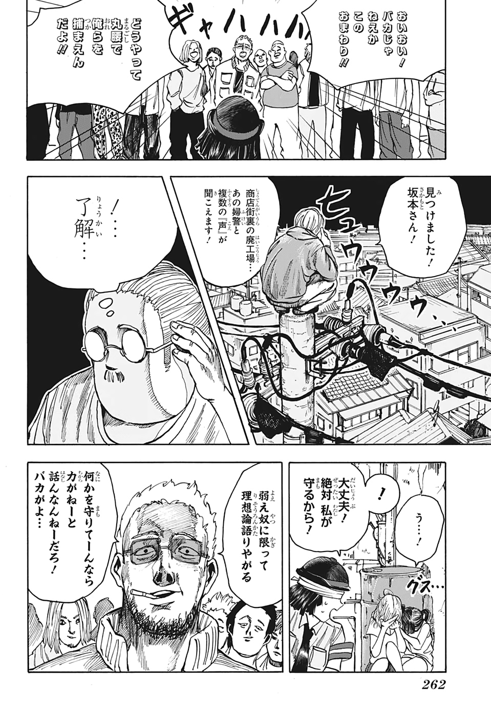 サカモトデイズ raw Chap 3 - Next Chap 4