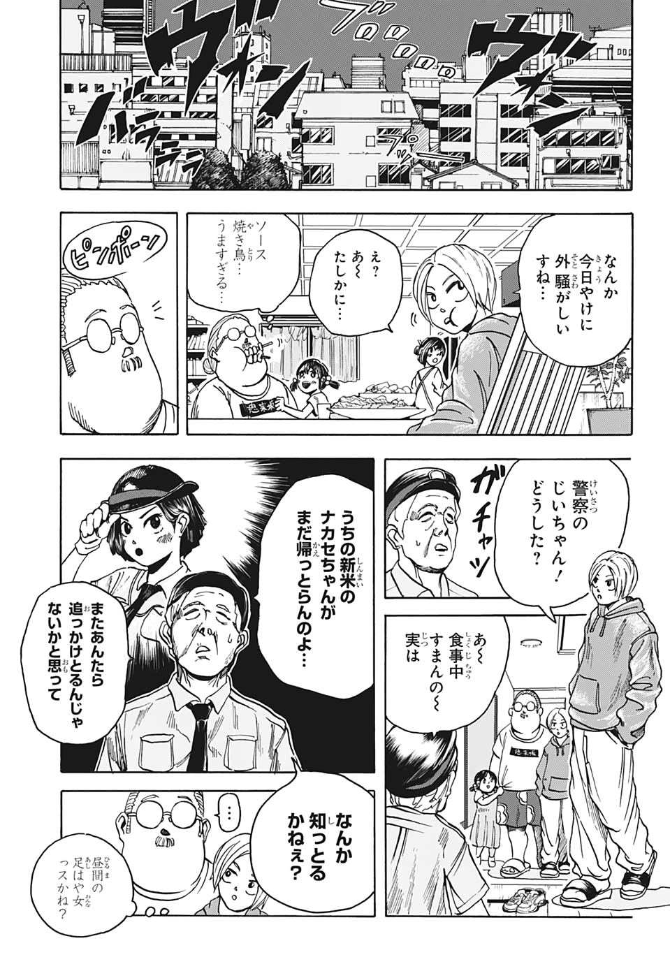 サカモトデイズ raw Chap 3 - Next Chap 4