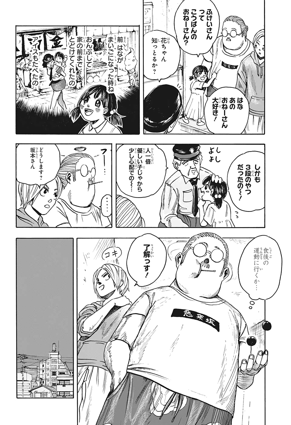 サカモトデイズ raw Chap 3 - Next Chap 4