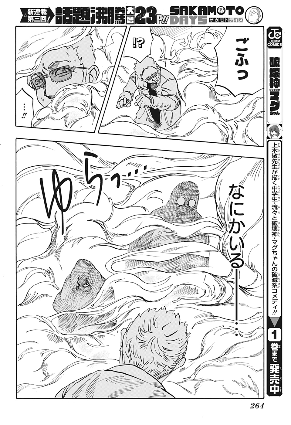 サカモトデイズ raw Chap 3 - Next Chap 4