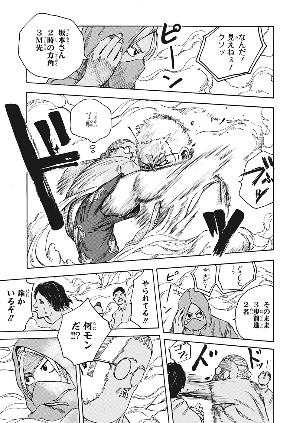 サカモトデイズ Chap 3 - Next Chap 4