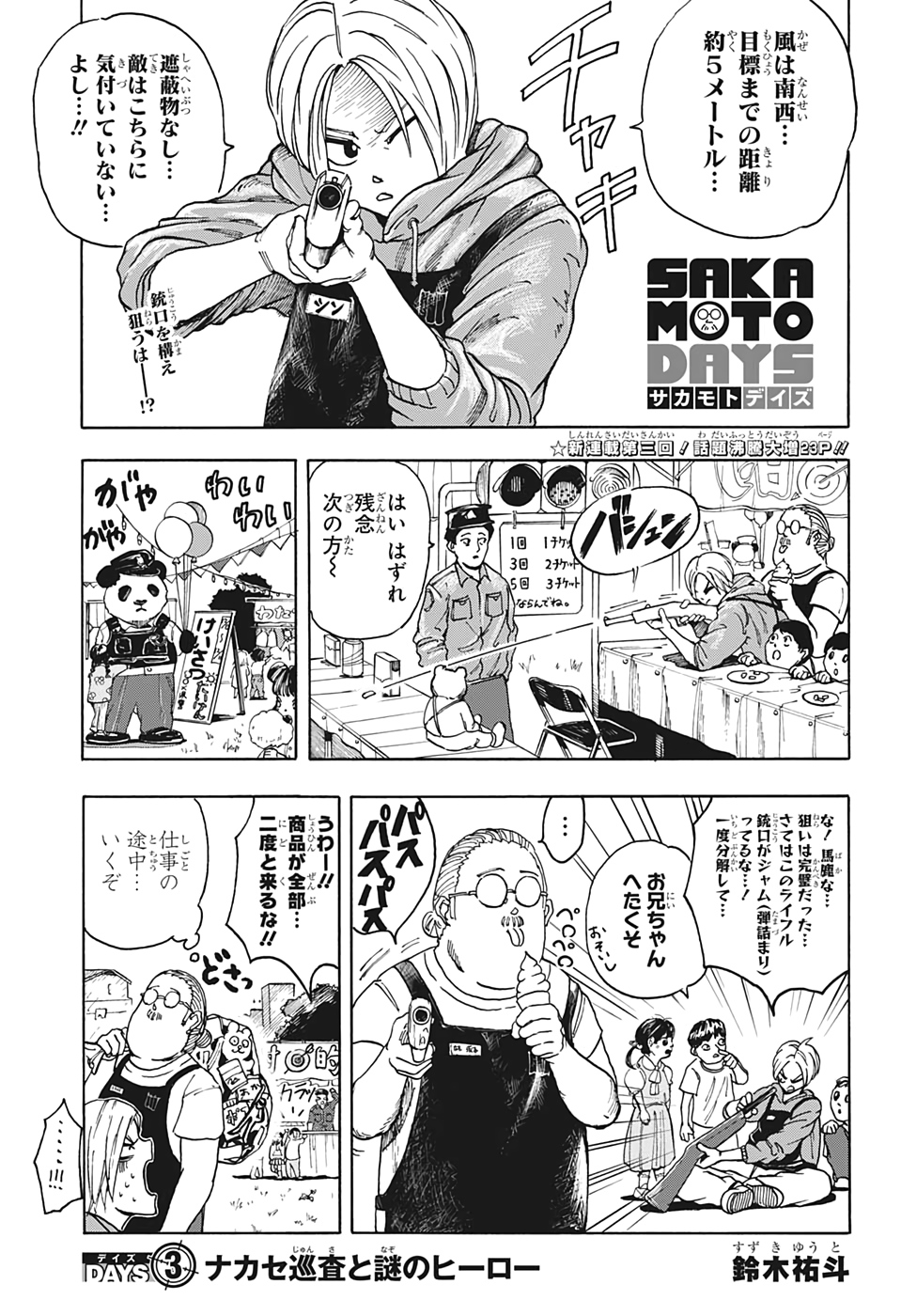 サカモトデイズ Chap 3 - Next Chap 4