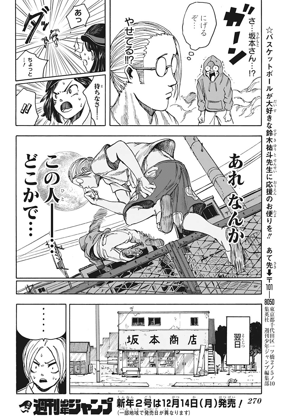 サカモトデイズ raw Chap 3 - Next Chap 4