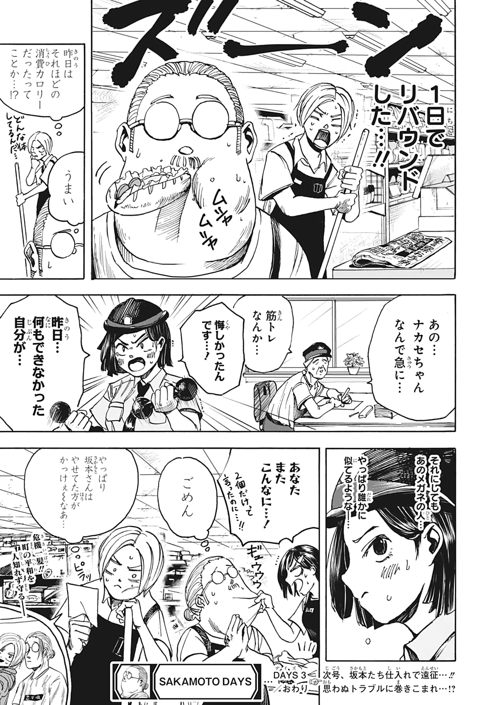 サカモトデイズ raw Chap 3 - Next Chap 4