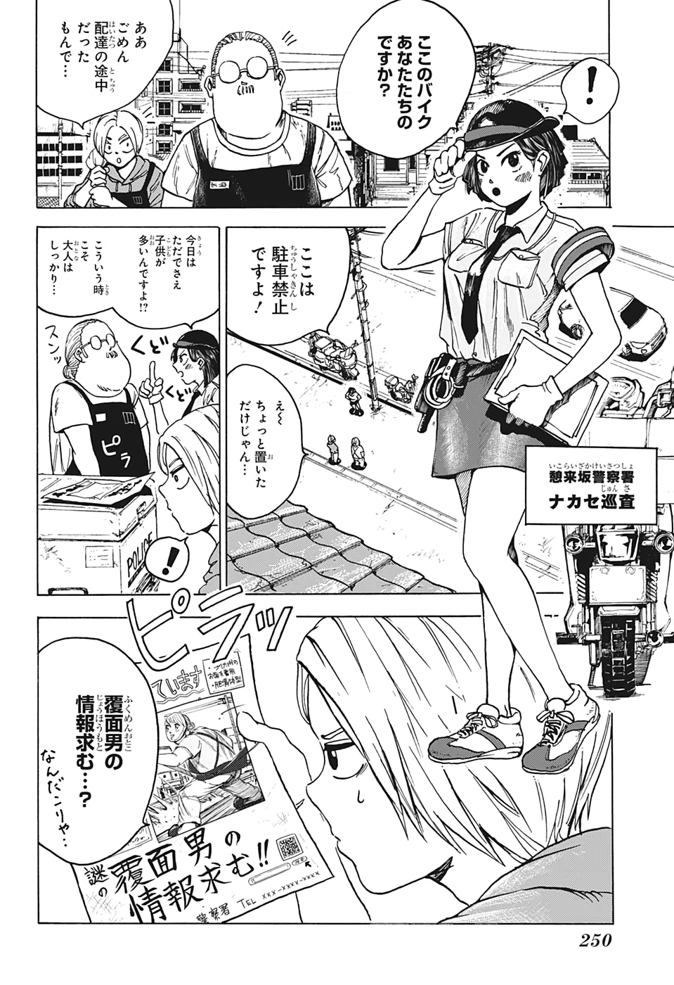サカモトデイズ raw Chap 3 - Next Chap 4
