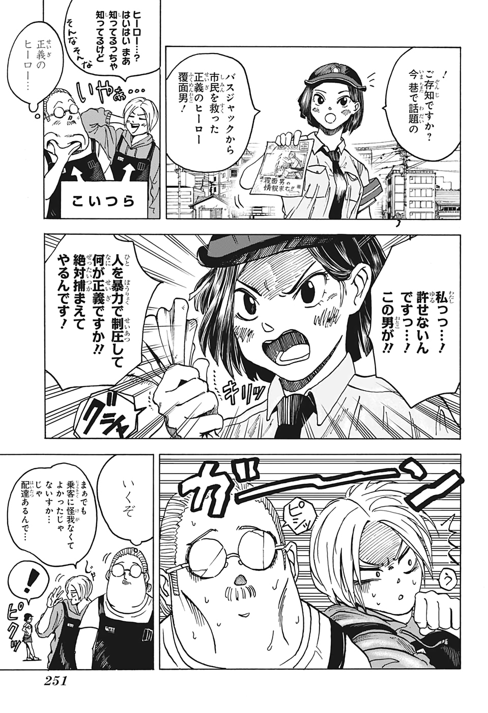 サカモトデイズ Chap 3 - Next Chap 4