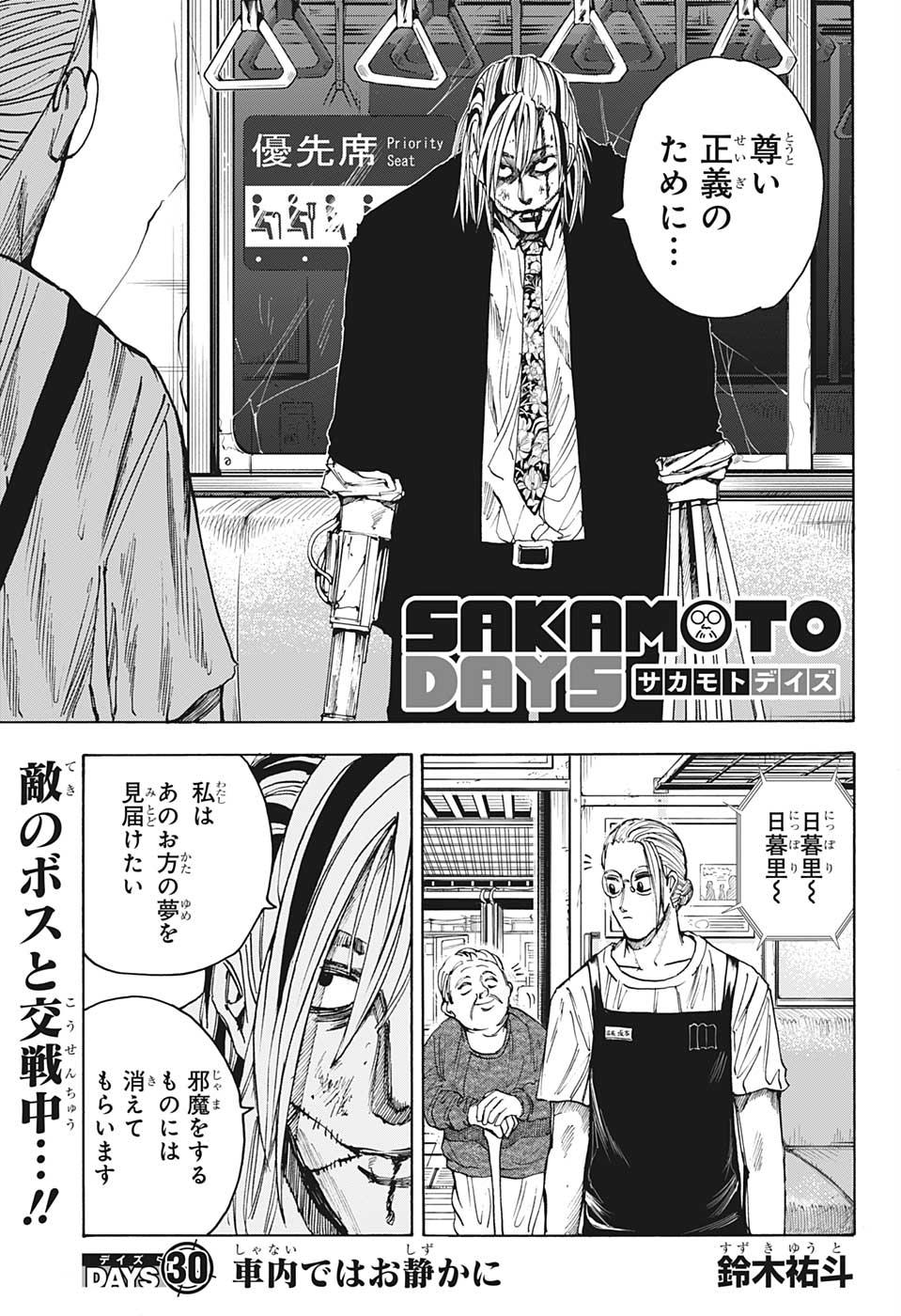 サカモトデイズ raw Chap 30 - Next Chap 31