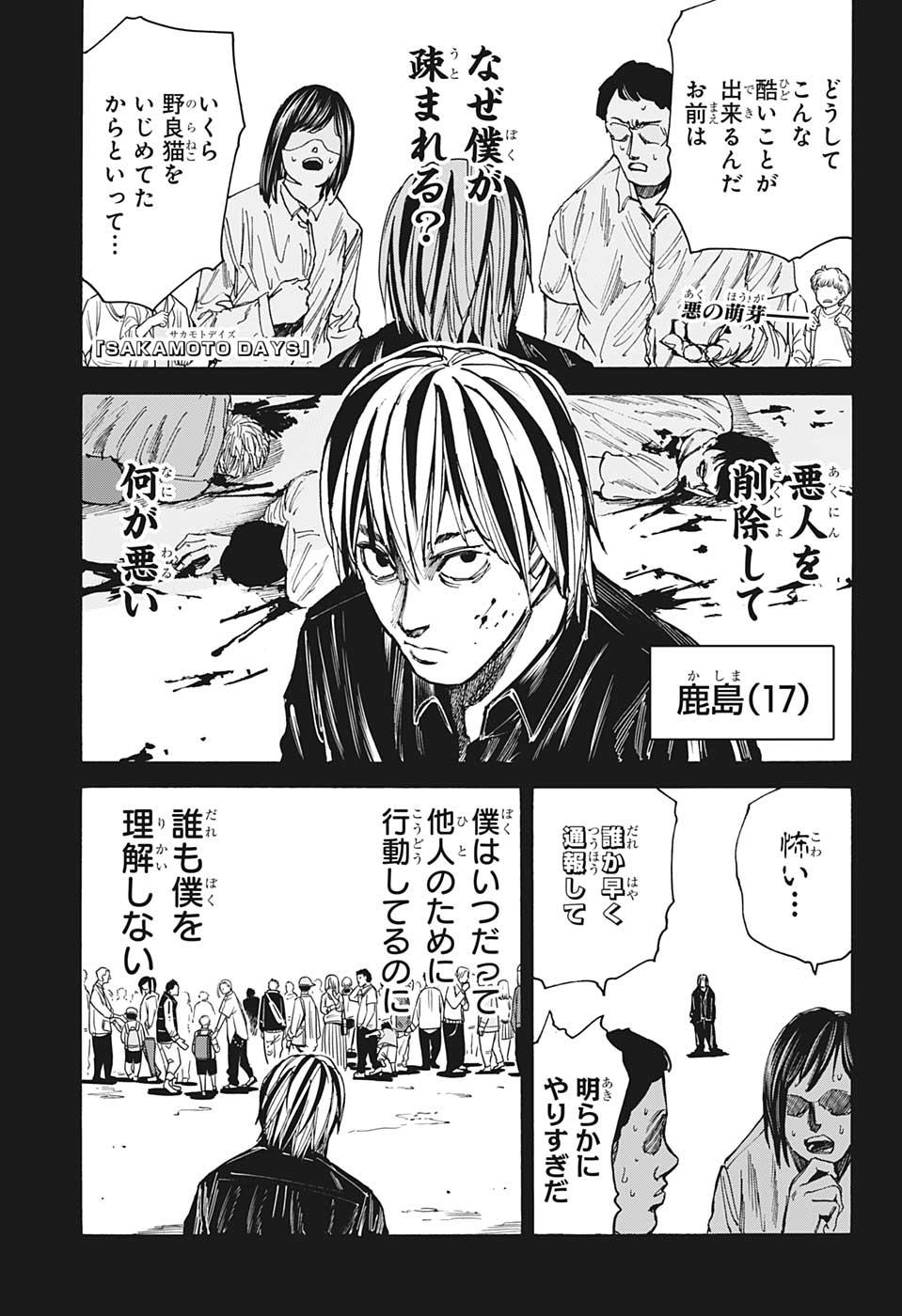 サカモトデイズ raw Chap 30 - Next Chap 31
