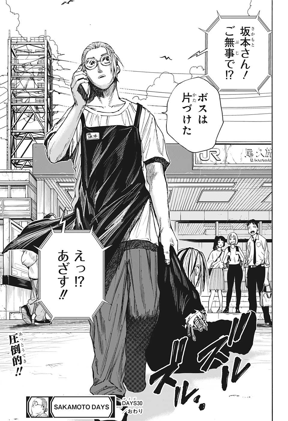 サカモトデイズ raw Chap 30 - Next Chap 31