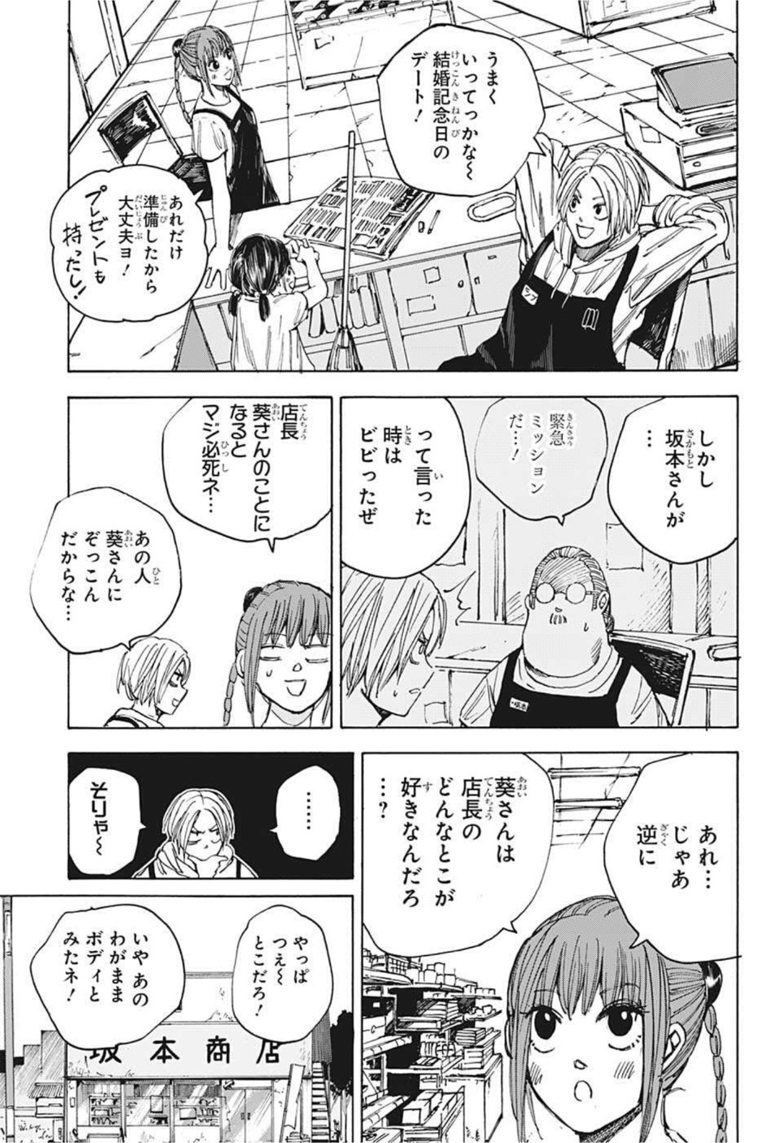サカモトデイズ raw Chap 33 - Next Chap 34