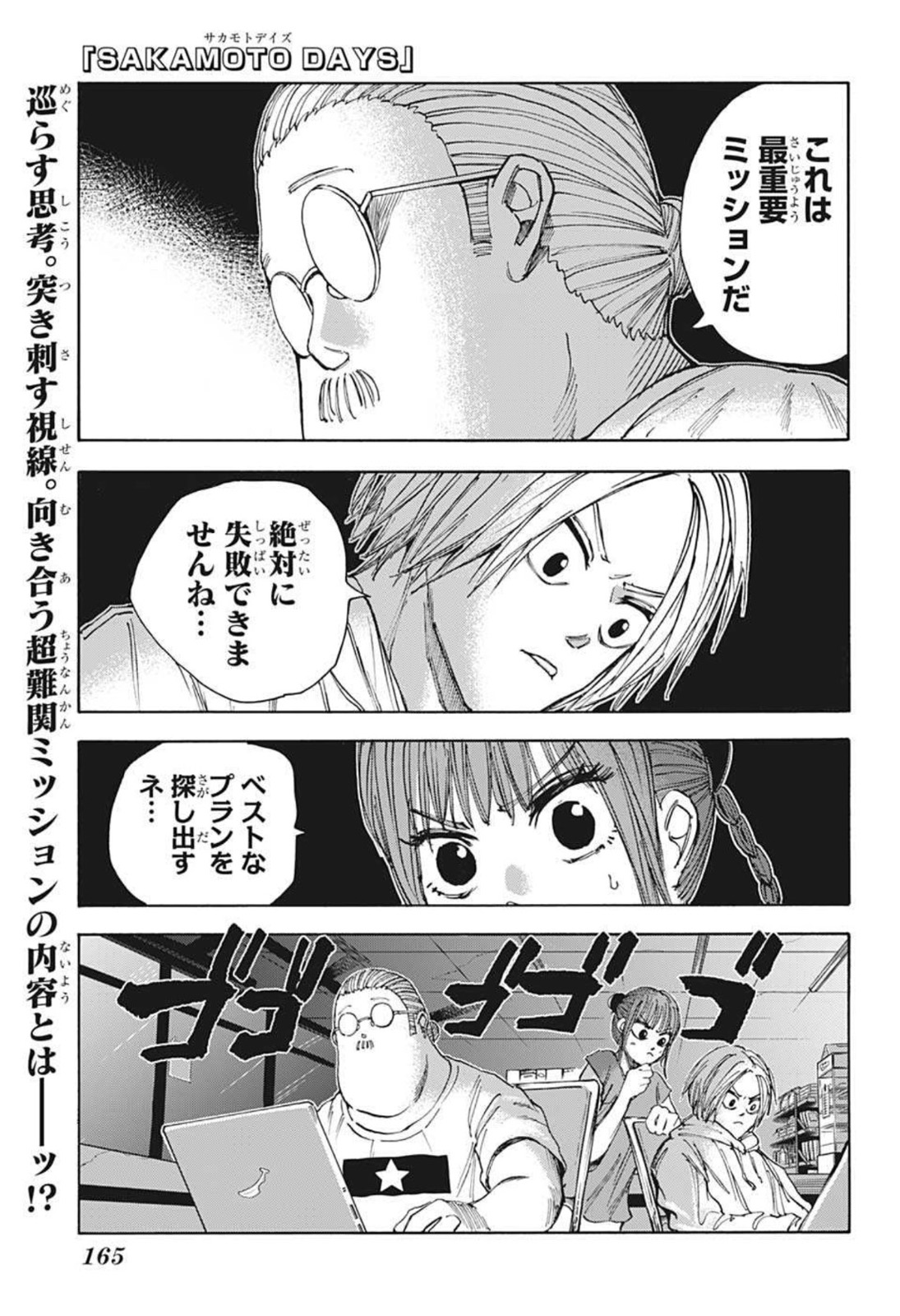 サカモトデイズ raw Chap 33 - Next Chap 34