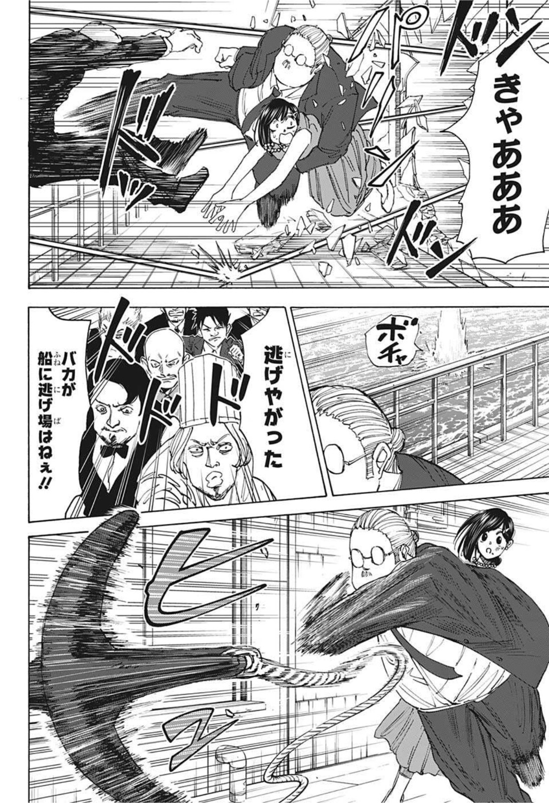 サカモトデイズ raw Chap 33 - Next Chap 34