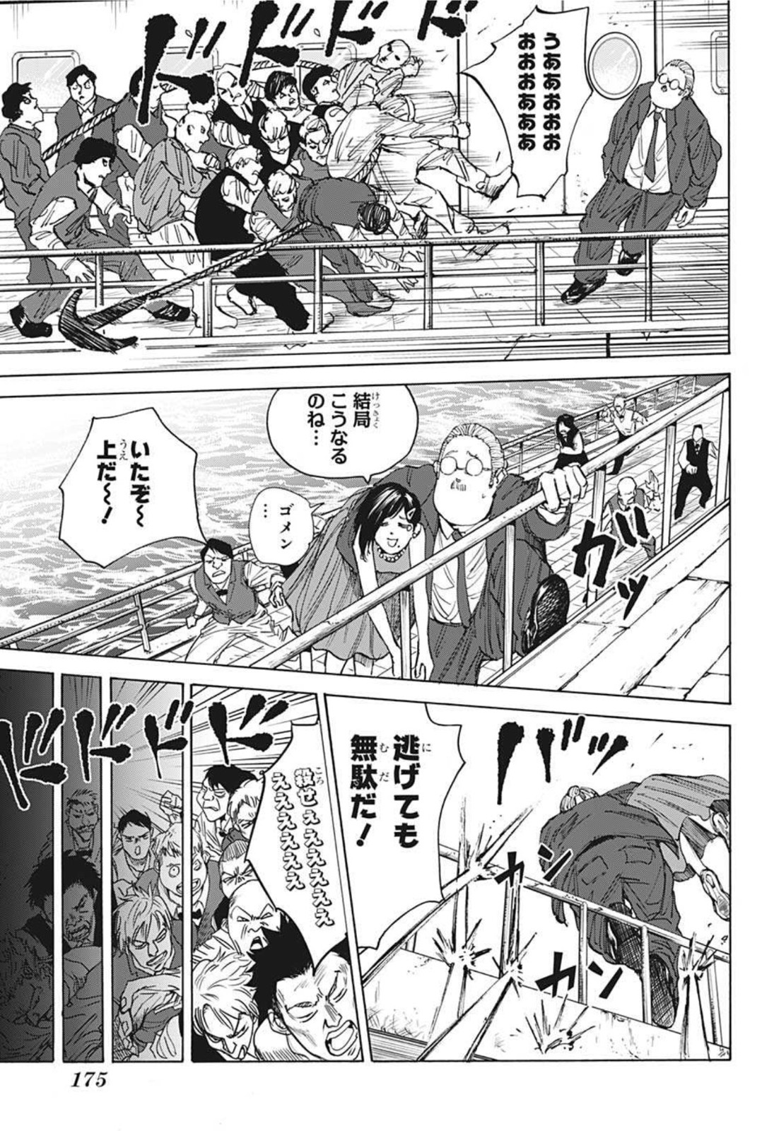 サカモトデイズ raw Chap 33 - Next Chap 34