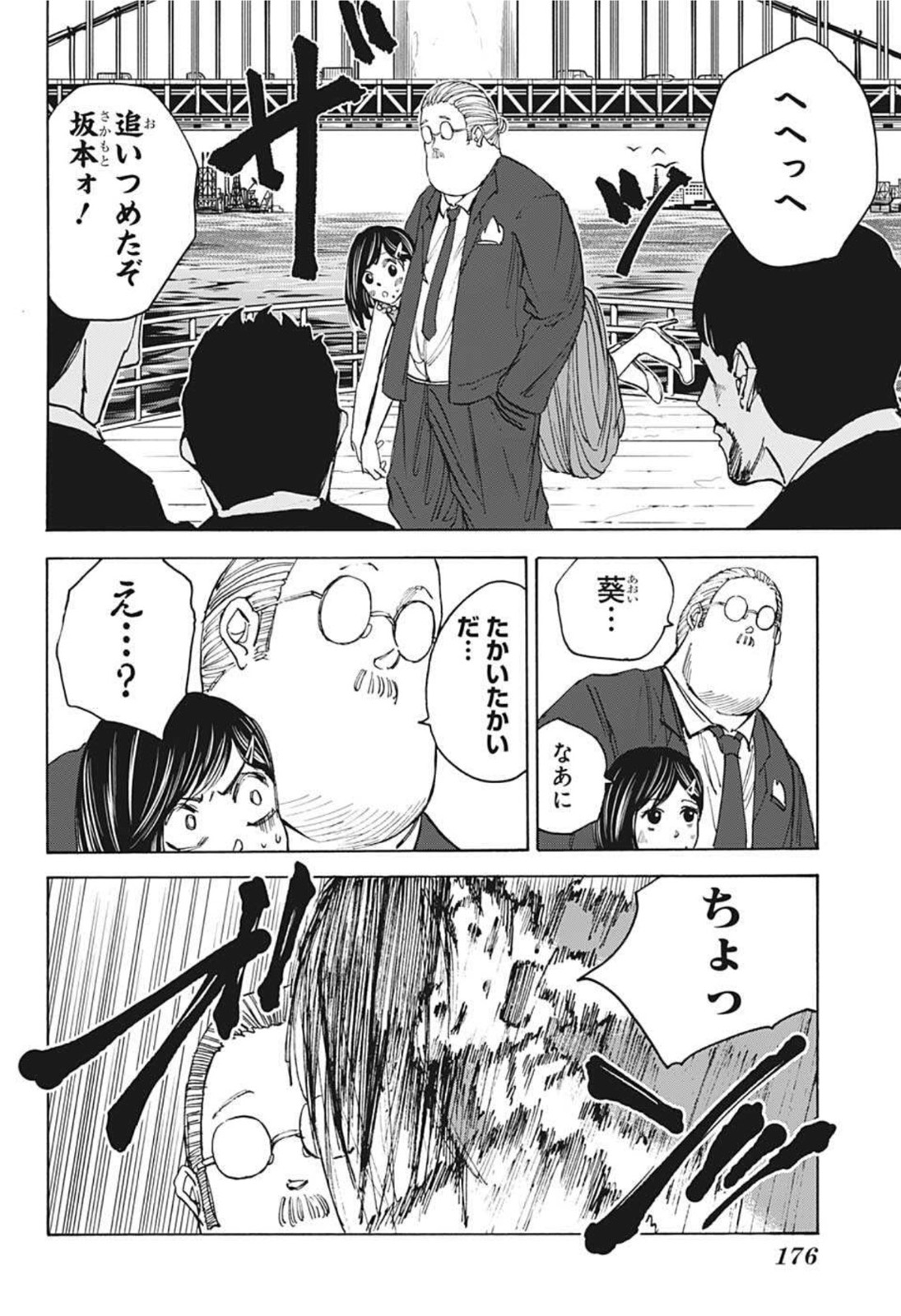 サカモトデイズ raw Chap 33 - Next Chap 34