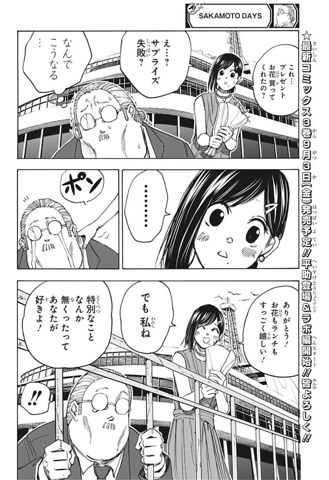 サカモトデイズ raw Chap 33 - Next Chap 34