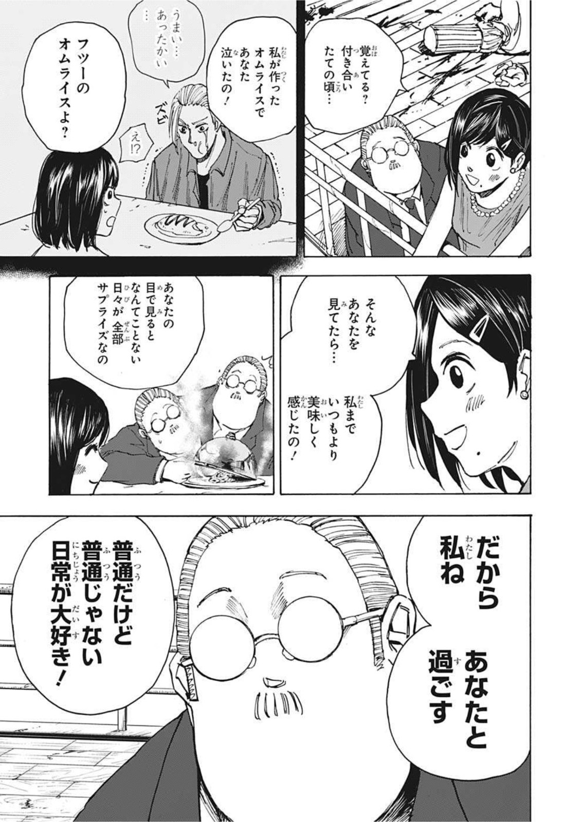 サカモトデイズ raw Chap 33 - Next Chap 34